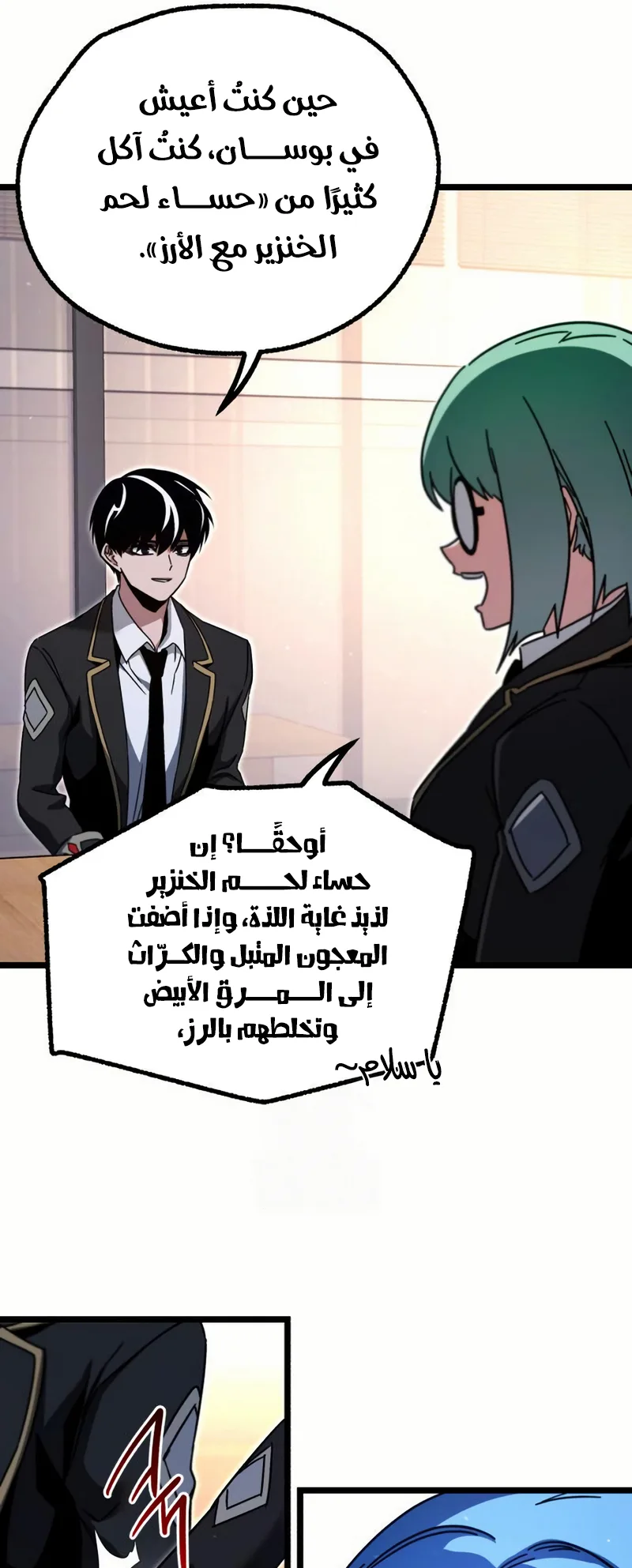 I Took Over the Academy With a Single Sashimi Knife الفصل 52 صفحة 62