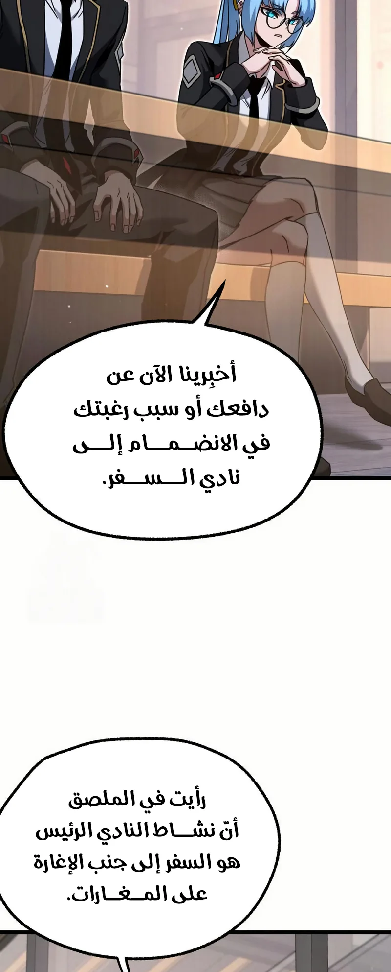 I Took Over the Academy With a Single Sashimi Knife الفصل 52 صفحة 64