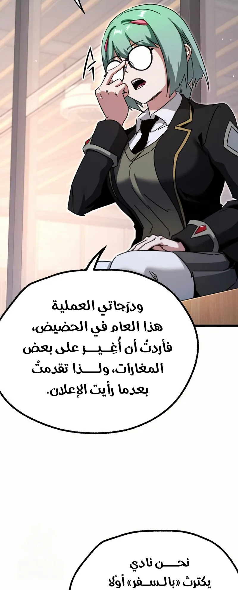 I Took Over the Academy With a Single Sashimi Knife الفصل 52 صفحة 65