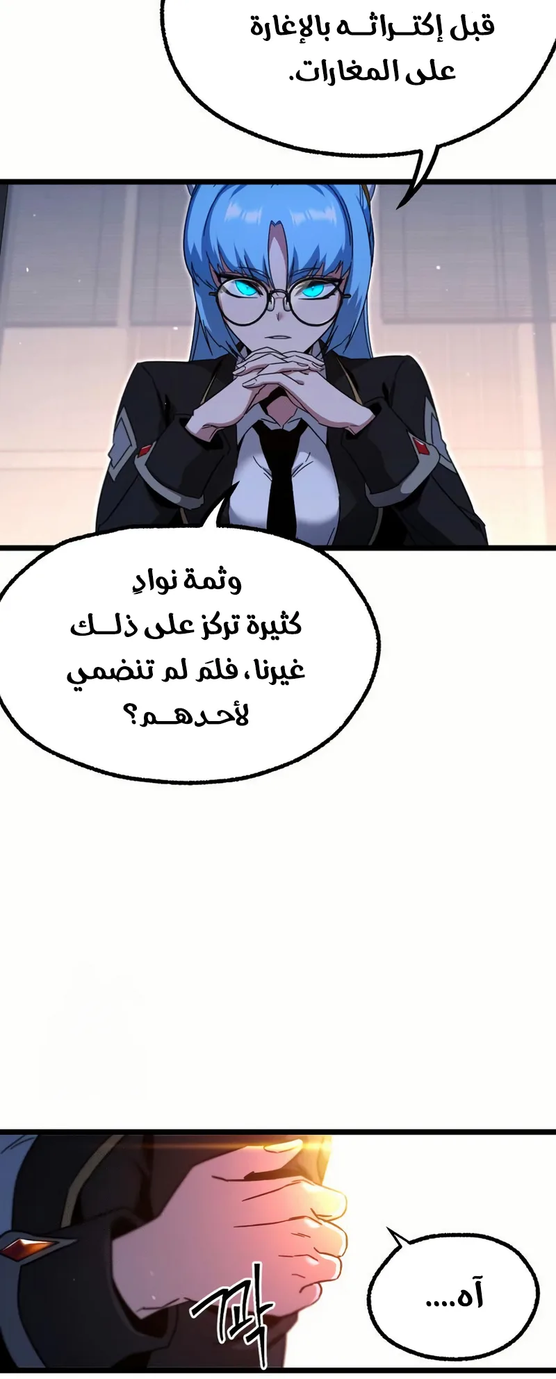 I Took Over the Academy With a Single Sashimi Knife الفصل 52 صفحة 66
