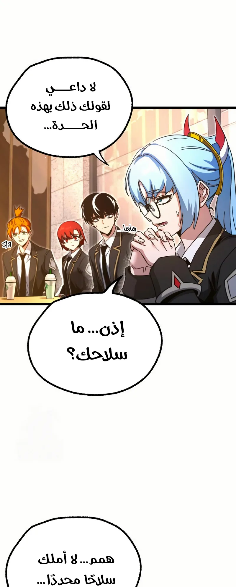 I Took Over the Academy With a Single Sashimi Knife الفصل 52 صفحة 68