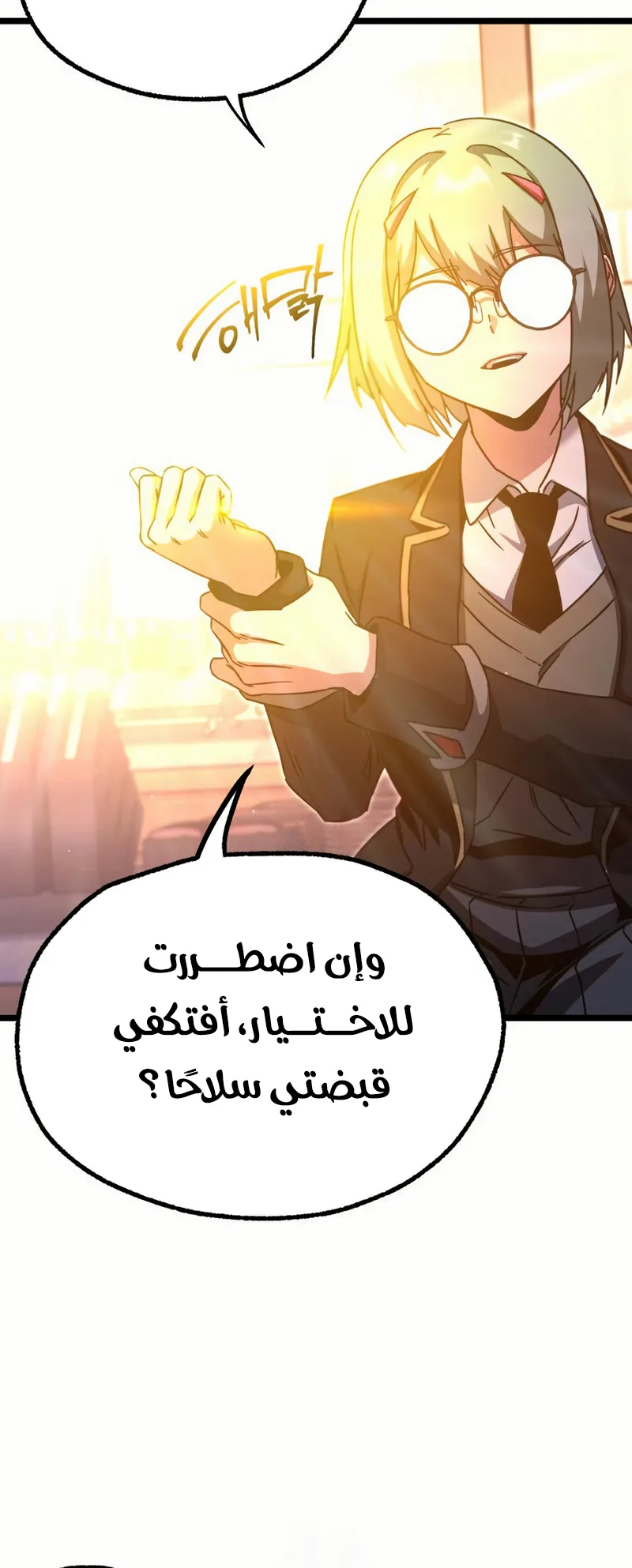 I Took Over the Academy With a Single Sashimi Knife الفصل 52 صفحة 69