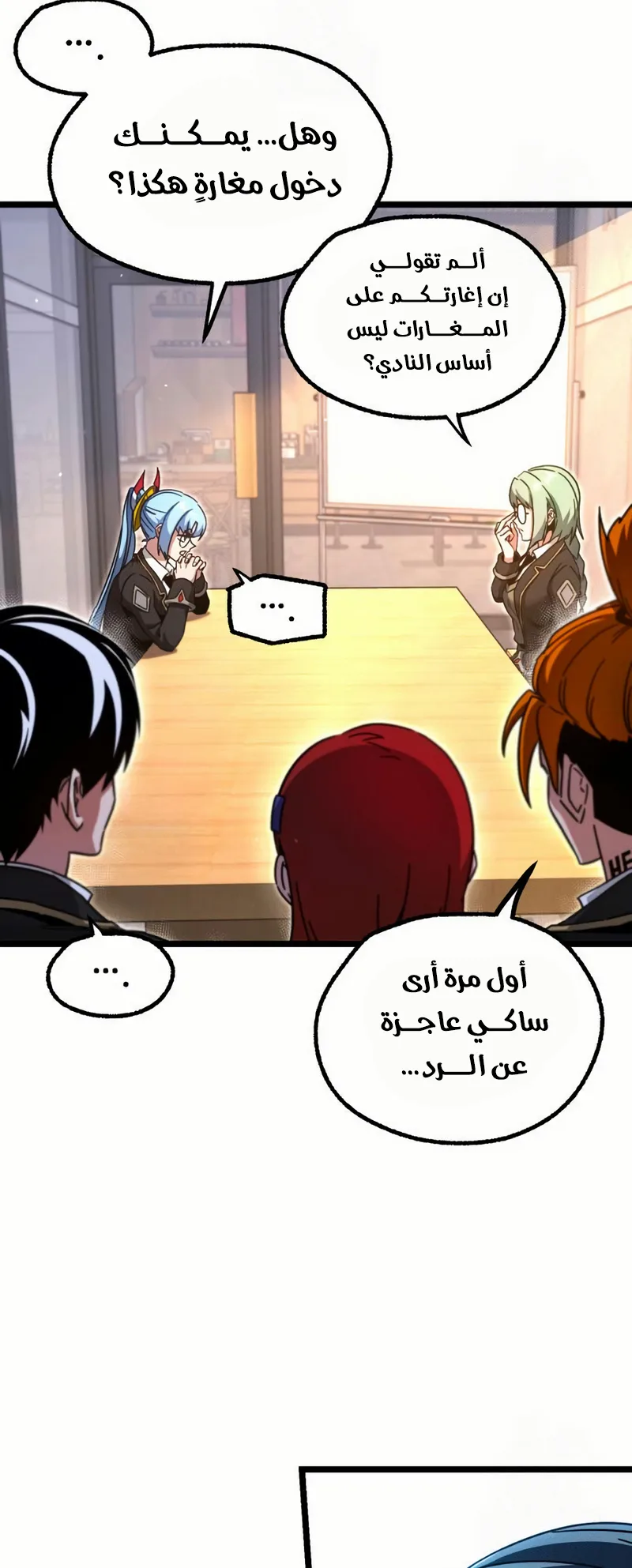 I Took Over the Academy With a Single Sashimi Knife الفصل 52 صفحة 70