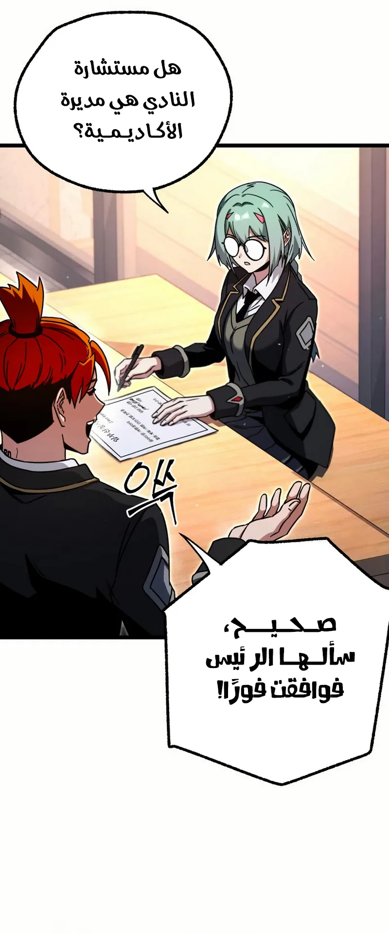 I Took Over the Academy With a Single Sashimi Knife الفصل 52 صفحة 81