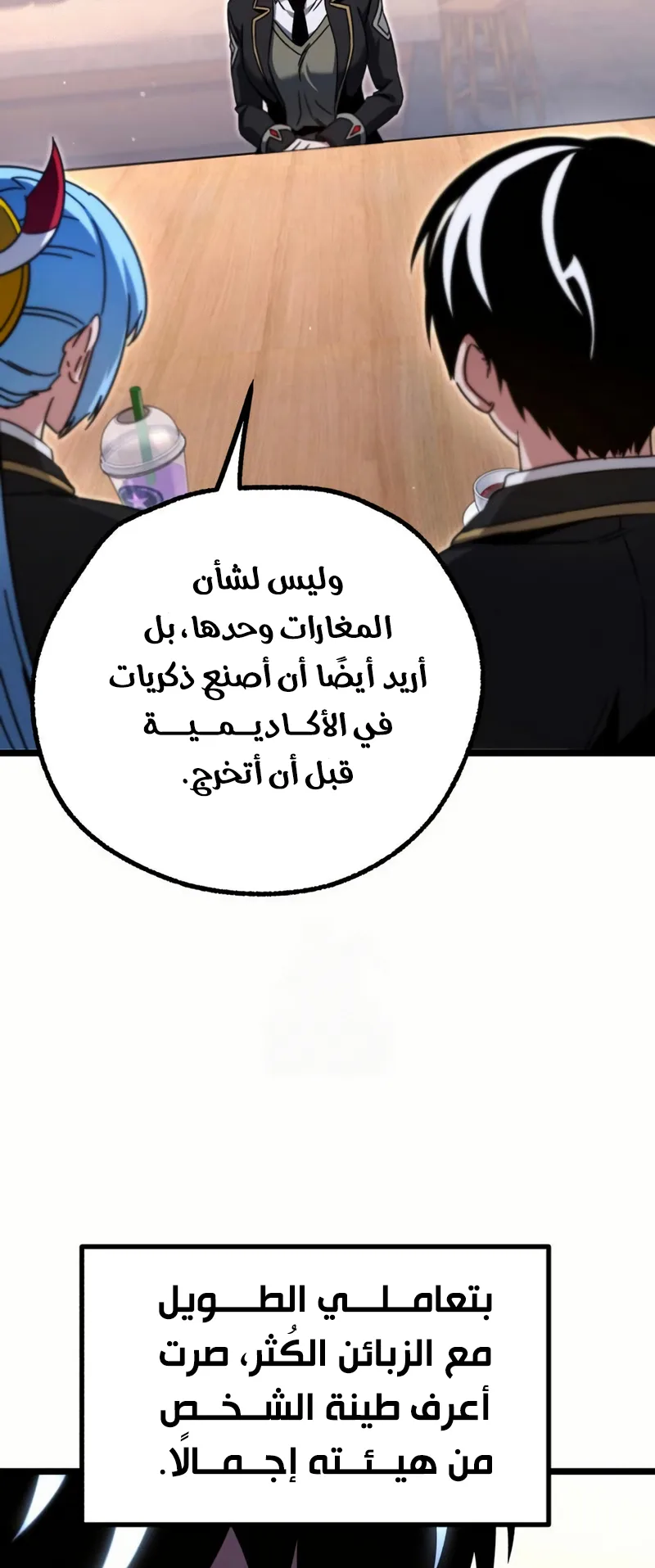 I Took Over the Academy With a Single Sashimi Knife الفصل 52 صفحة 73