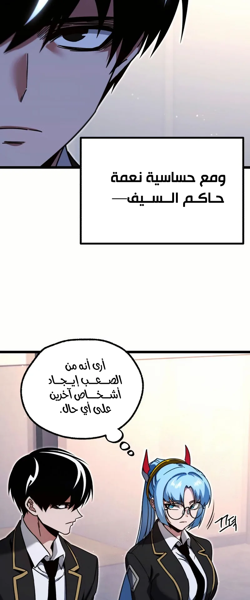 I Took Over the Academy With a Single Sashimi Knife الفصل 52 صفحة 74