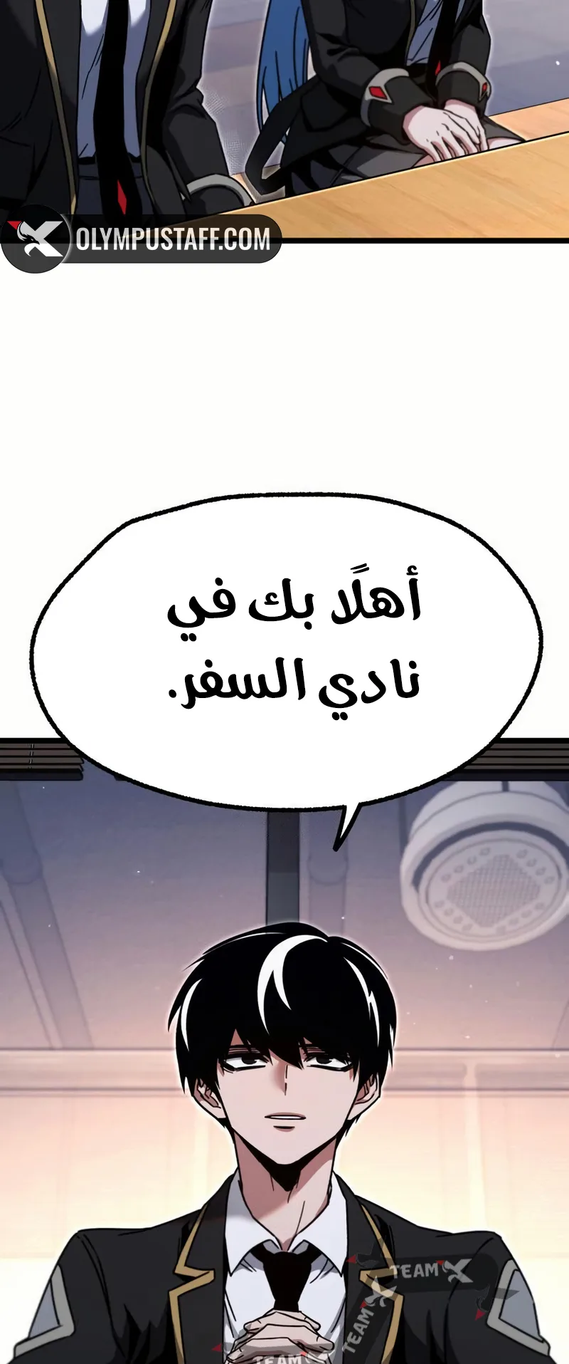 I Took Over the Academy With a Single Sashimi Knife الفصل 52 صفحة 75