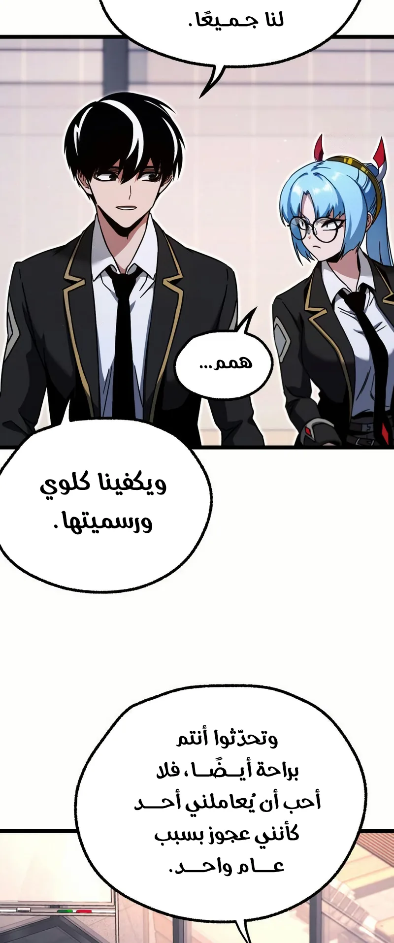 I Took Over the Academy With a Single Sashimi Knife الفصل 52 صفحة 78