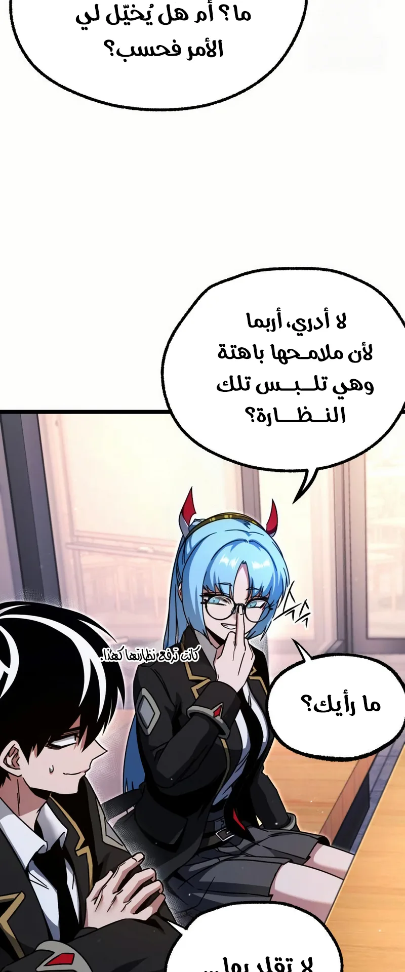 I Took Over the Academy With a Single Sashimi Knife الفصل 52 صفحة 86