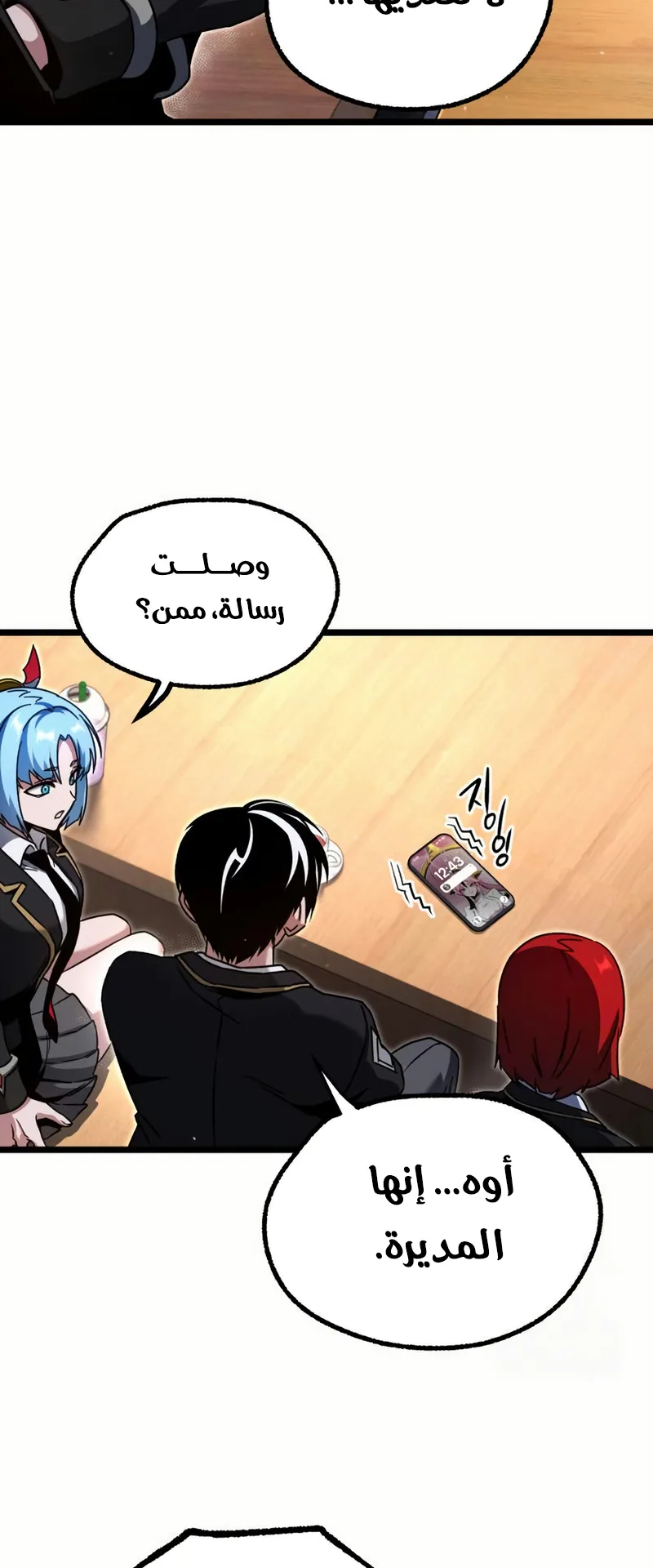 I Took Over the Academy With a Single Sashimi Knife الفصل 52 صفحة 87