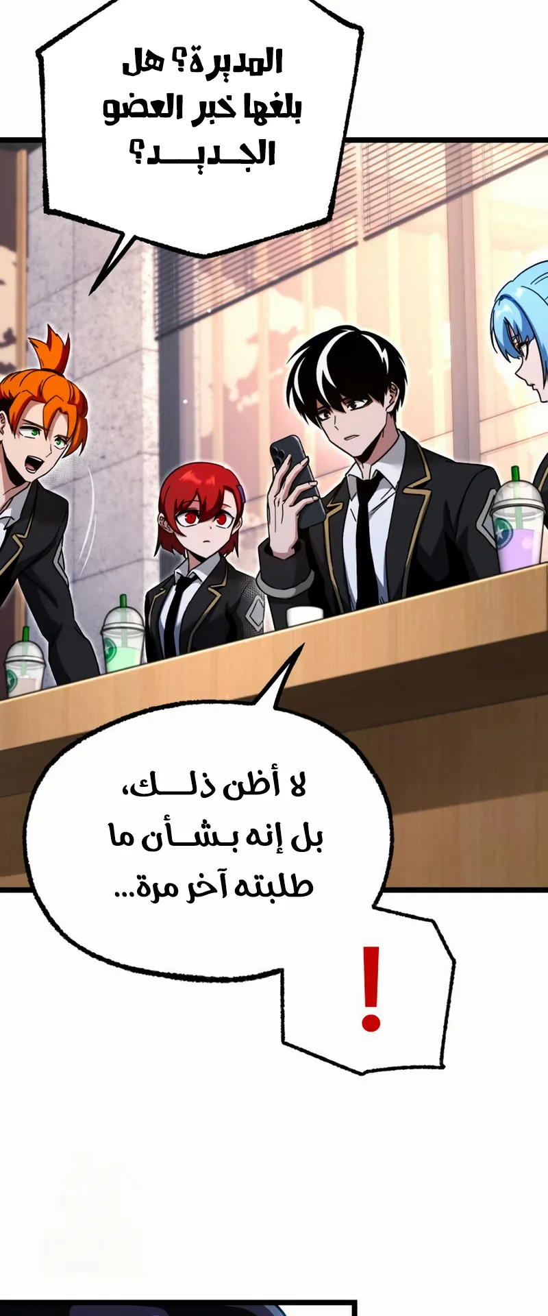 I Took Over the Academy With a Single Sashimi Knife الفصل 52 صفحة 88