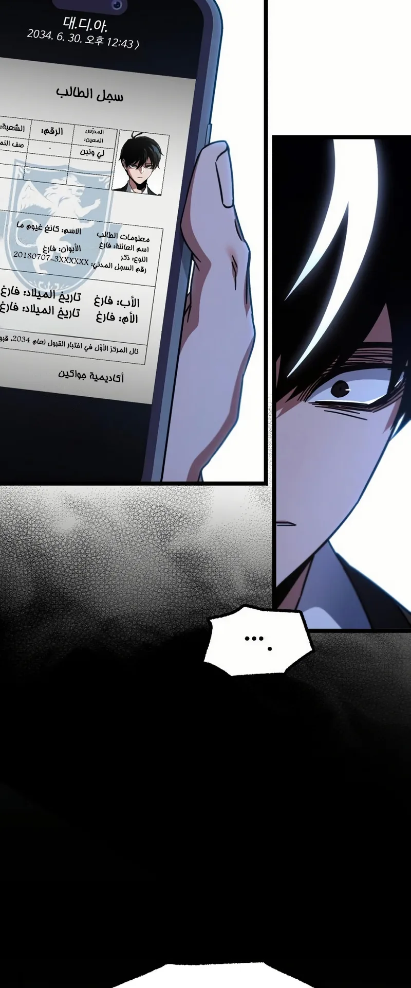 I Took Over the Academy With a Single Sashimi Knife الفصل 52 صفحة 89