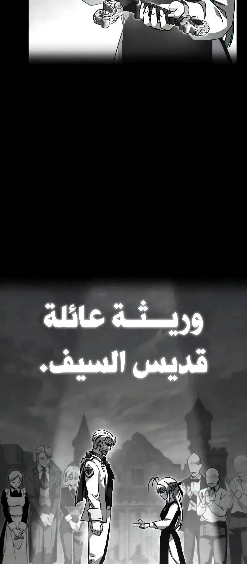 I Took Over the Academy With a Single Sashimi Knife الفصل 81 صفحة 3