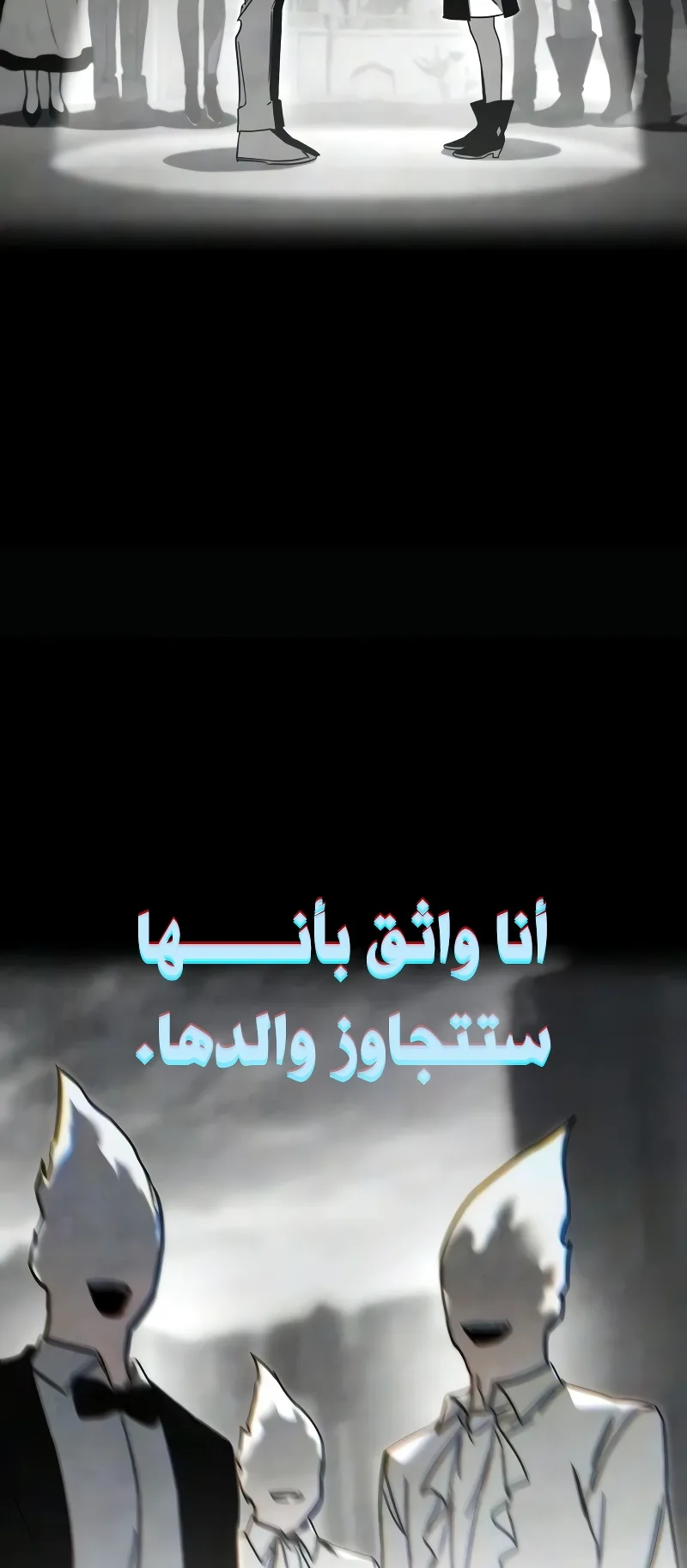 I Took Over the Academy With a Single Sashimi Knife الفصل 81 صفحة 4