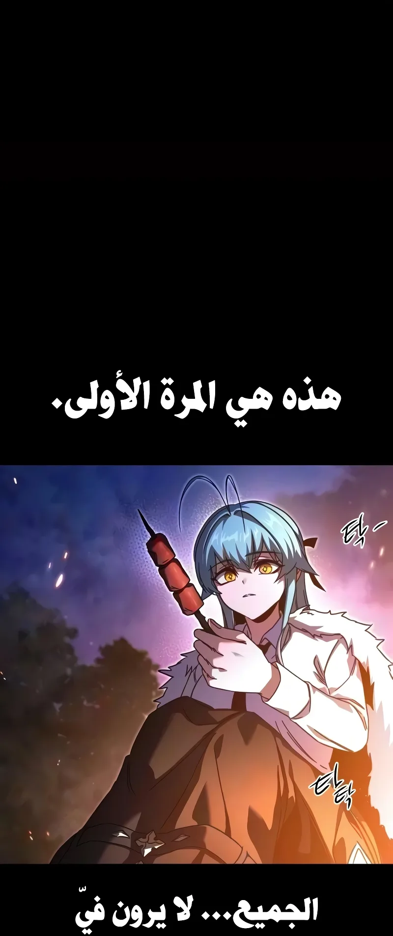 I Took Over the Academy With a Single Sashimi Knife الفصل 81 صفحة 13