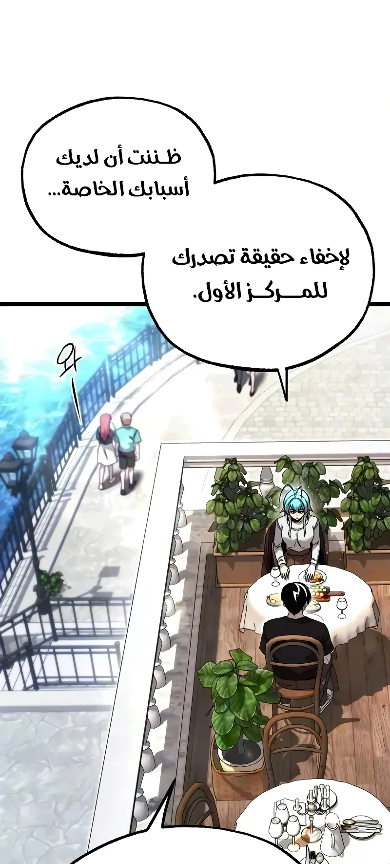 I Took Over the Academy With a Single Sashimi Knife الفصل 81 صفحة 19