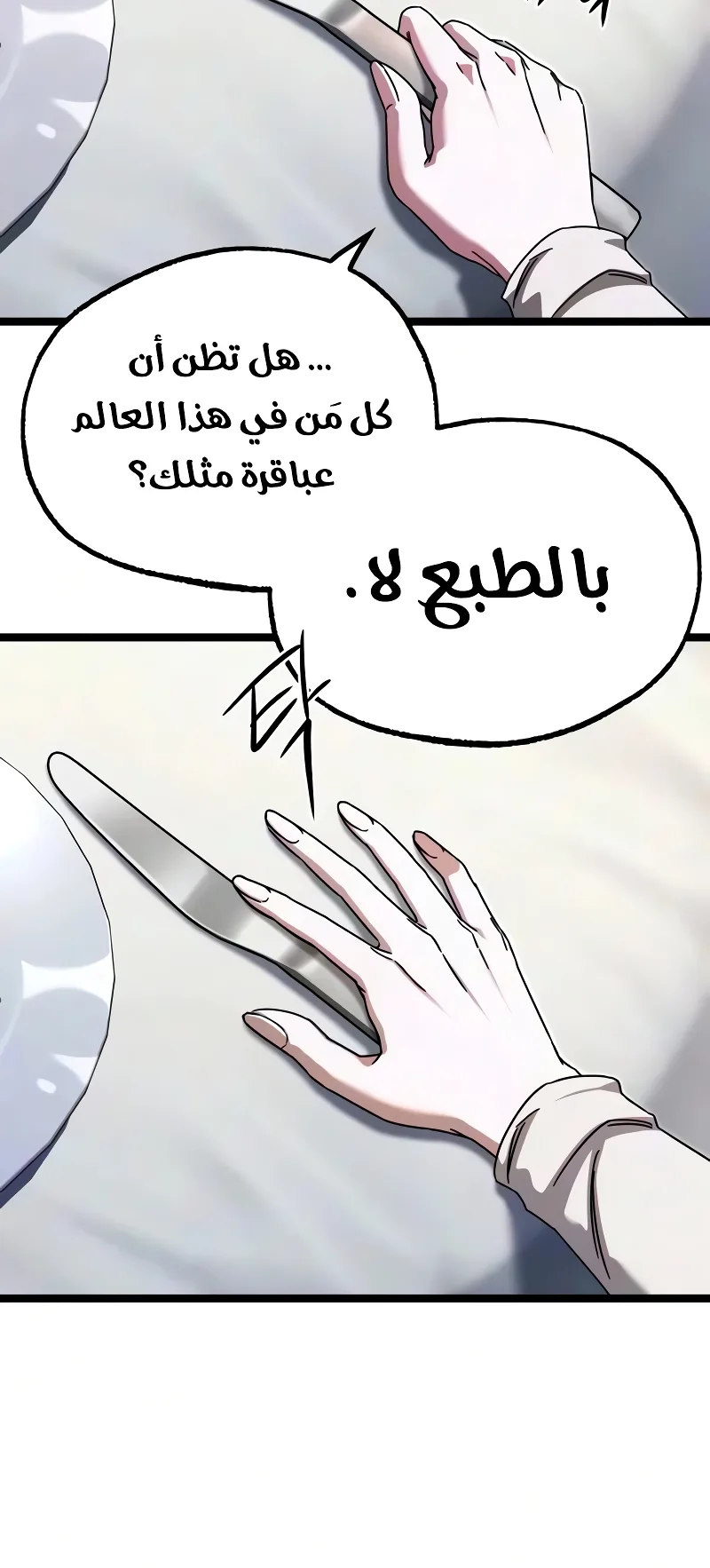 I Took Over the Academy With a Single Sashimi Knife الفصل 81 صفحة 22