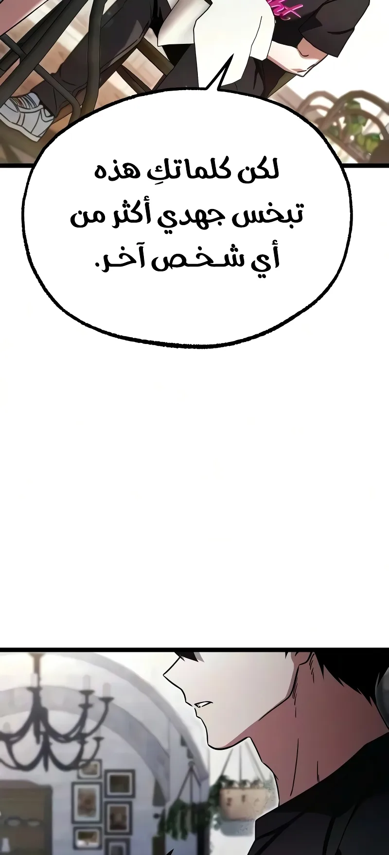 I Took Over the Academy With a Single Sashimi Knife الفصل 81 صفحة 28