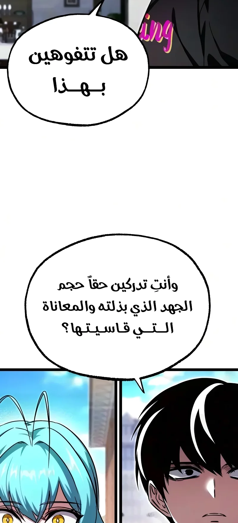 I Took Over the Academy With a Single Sashimi Knife الفصل 81 صفحة 29