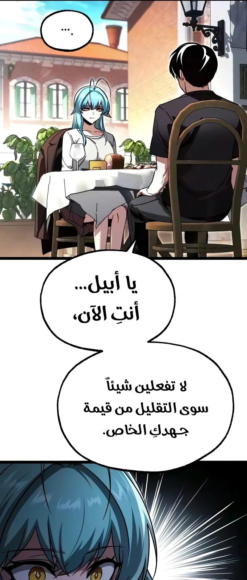 I Took Over the Academy With a Single Sashimi Knife الفصل 81 صفحة 31