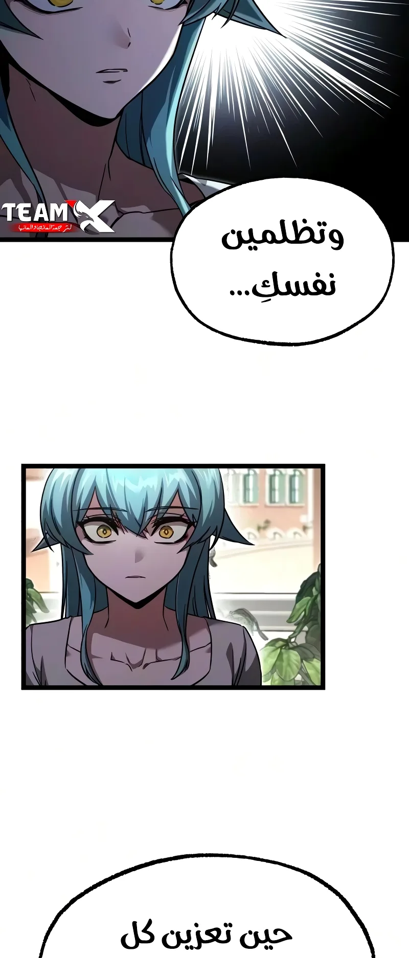 I Took Over the Academy With a Single Sashimi Knife الفصل 81 صفحة 32
