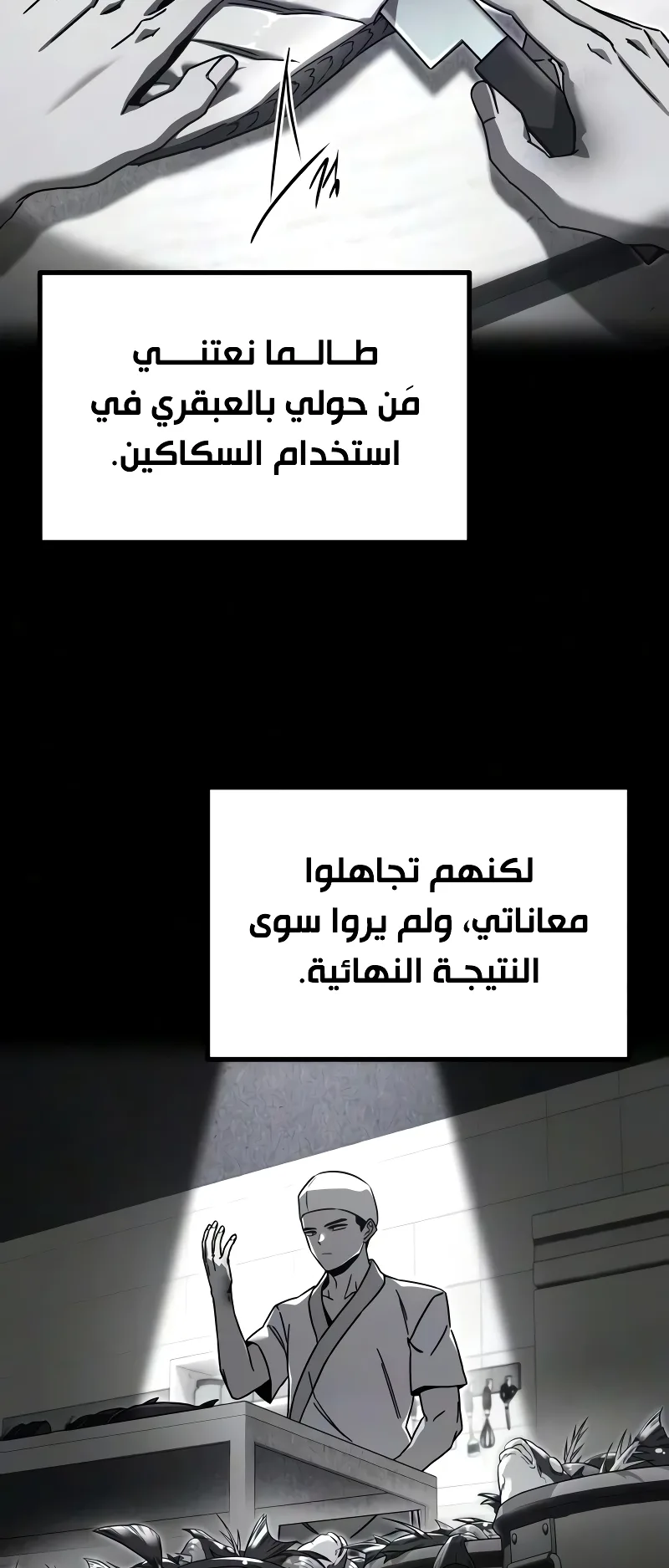 I Took Over the Academy With a Single Sashimi Knife الفصل 81 صفحة 35