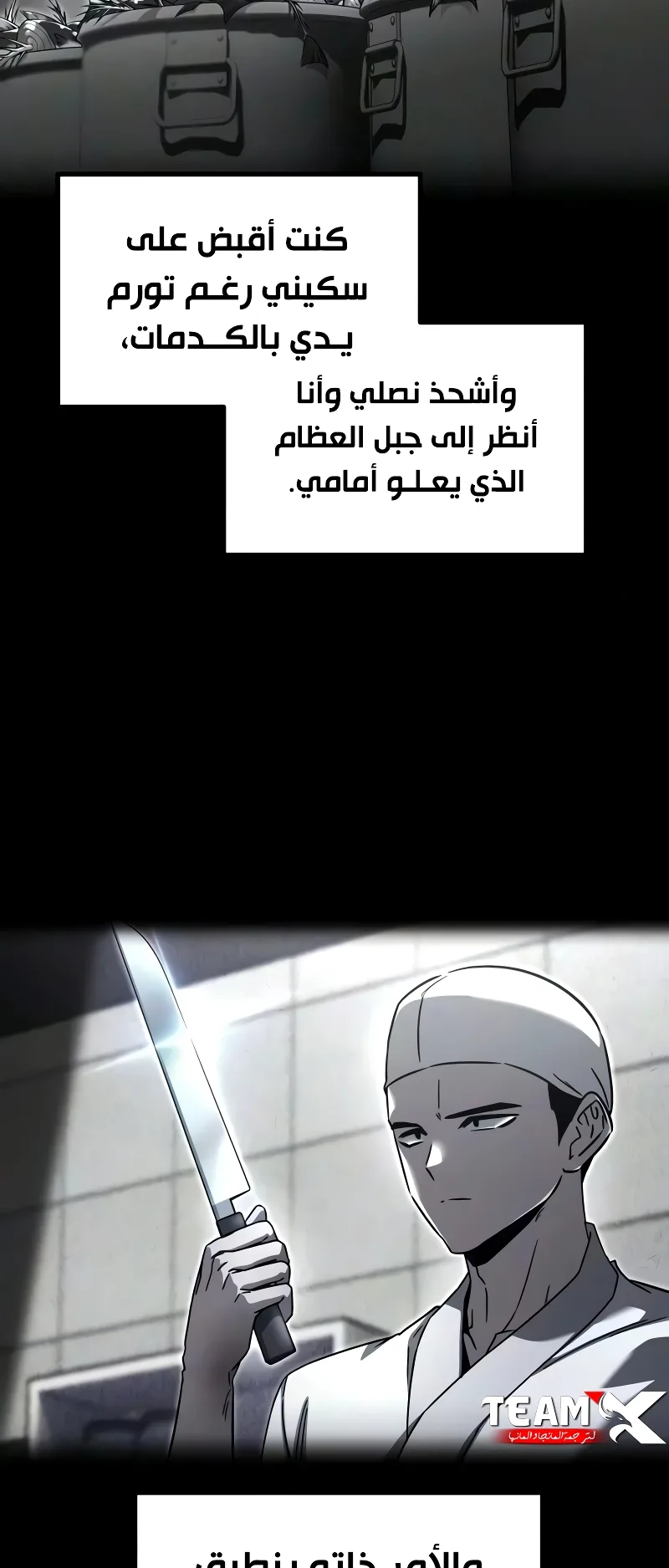 I Took Over the Academy With a Single Sashimi Knife الفصل 81 صفحة 36
