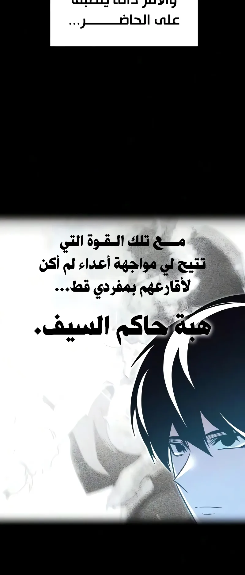 I Took Over the Academy With a Single Sashimi Knife الفصل 81 صفحة 37