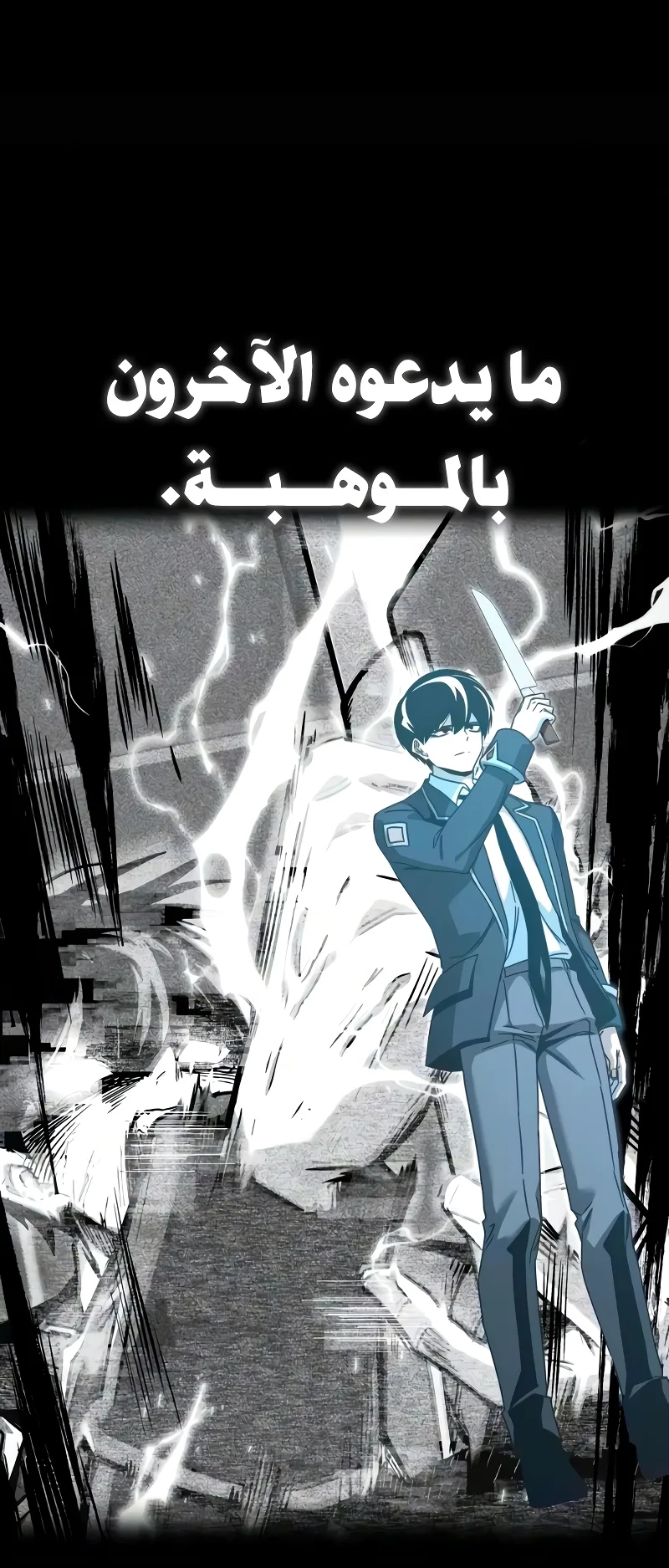 I Took Over the Academy With a Single Sashimi Knife الفصل 81 صفحة 38