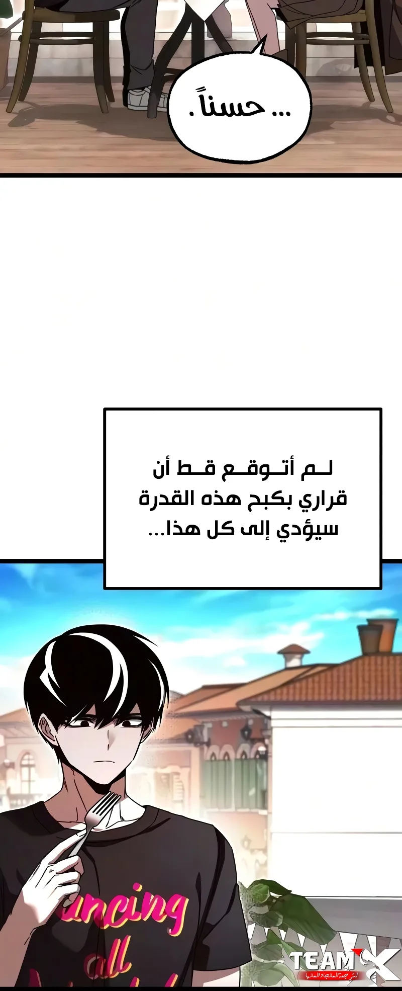 I Took Over the Academy With a Single Sashimi Knife الفصل 81 صفحة 44