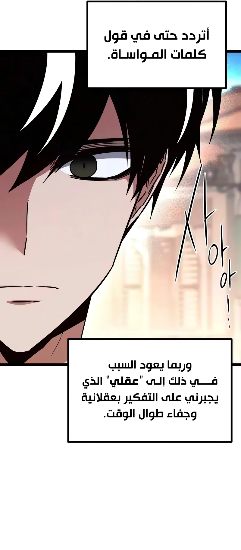 I Took Over the Academy With a Single Sashimi Knife الفصل 81 صفحة 46