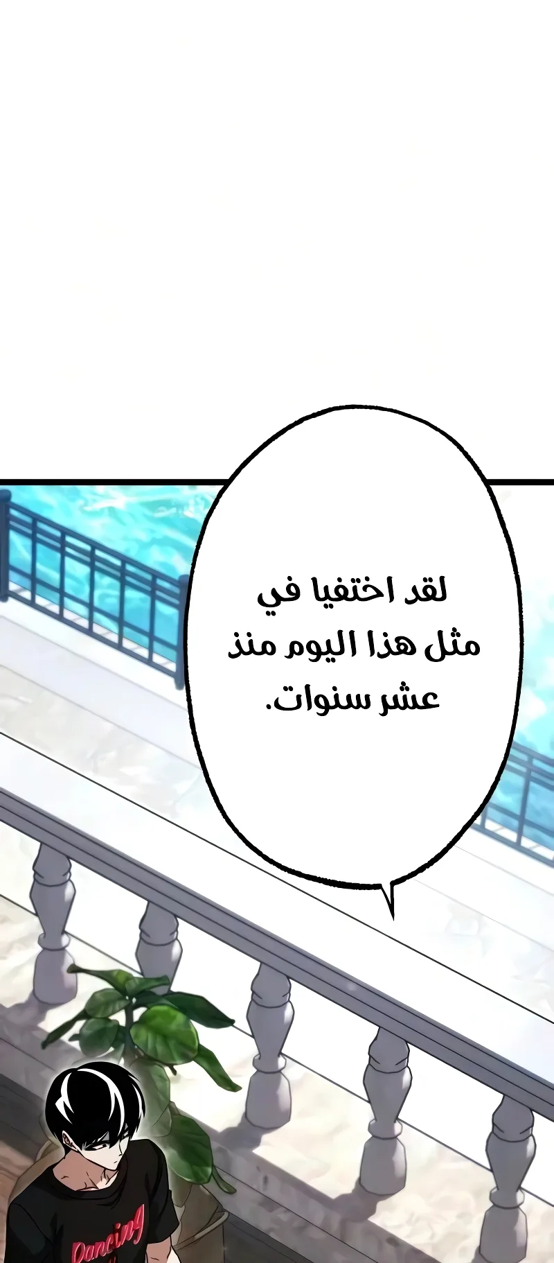 I Took Over the Academy With a Single Sashimi Knife الفصل 81 صفحة 49