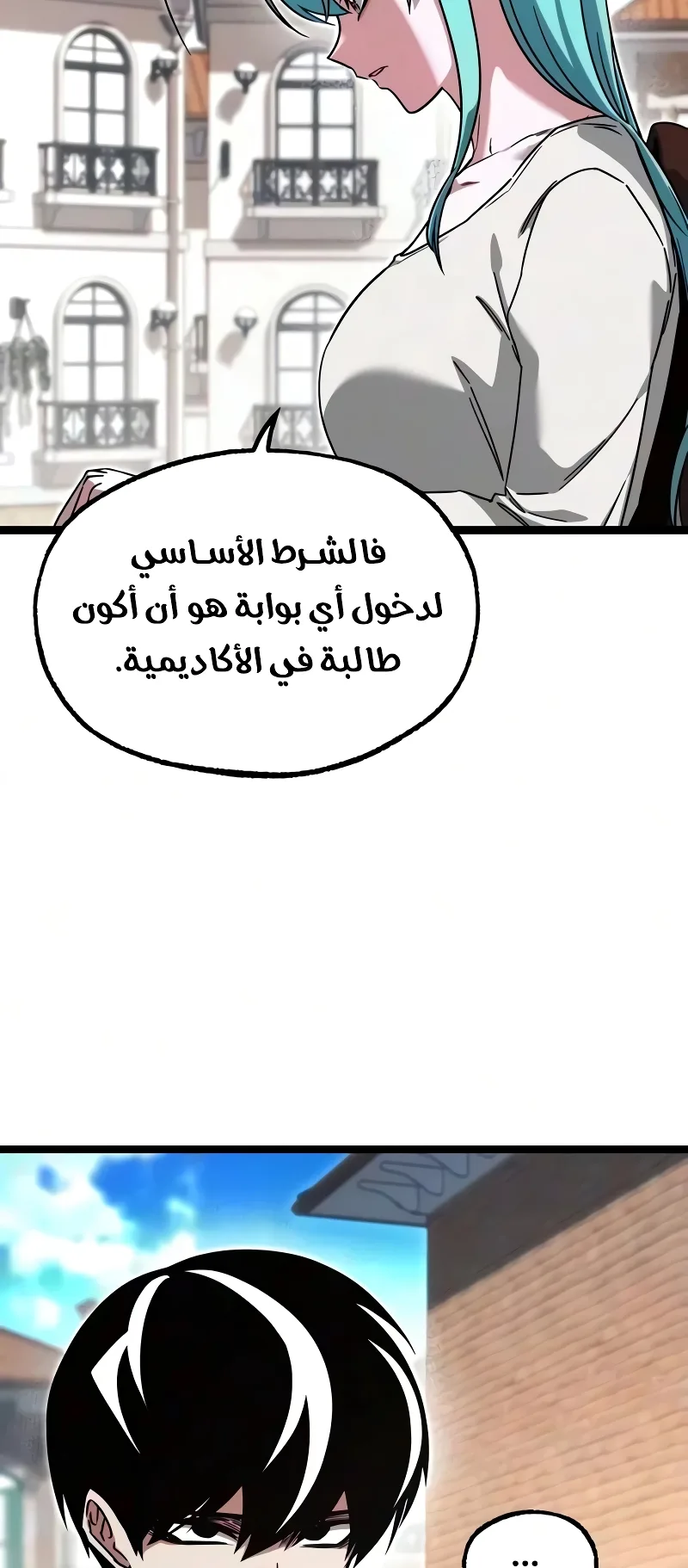 I Took Over the Academy With a Single Sashimi Knife الفصل 81 صفحة 51