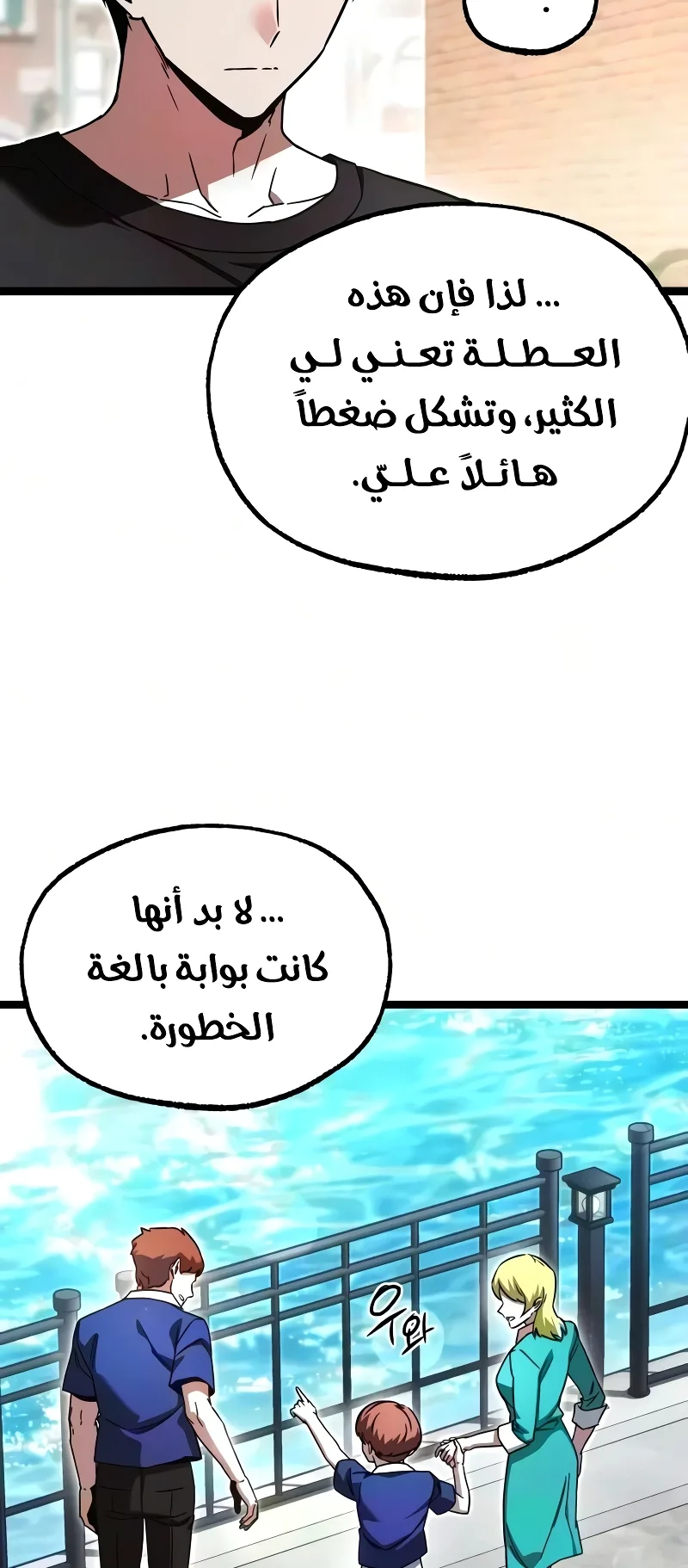 I Took Over the Academy With a Single Sashimi Knife الفصل 81 صفحة 52