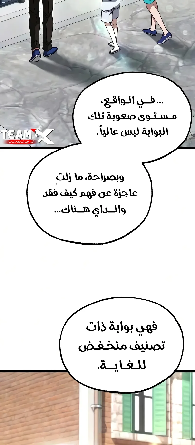 I Took Over the Academy With a Single Sashimi Knife الفصل 81 صفحة 53