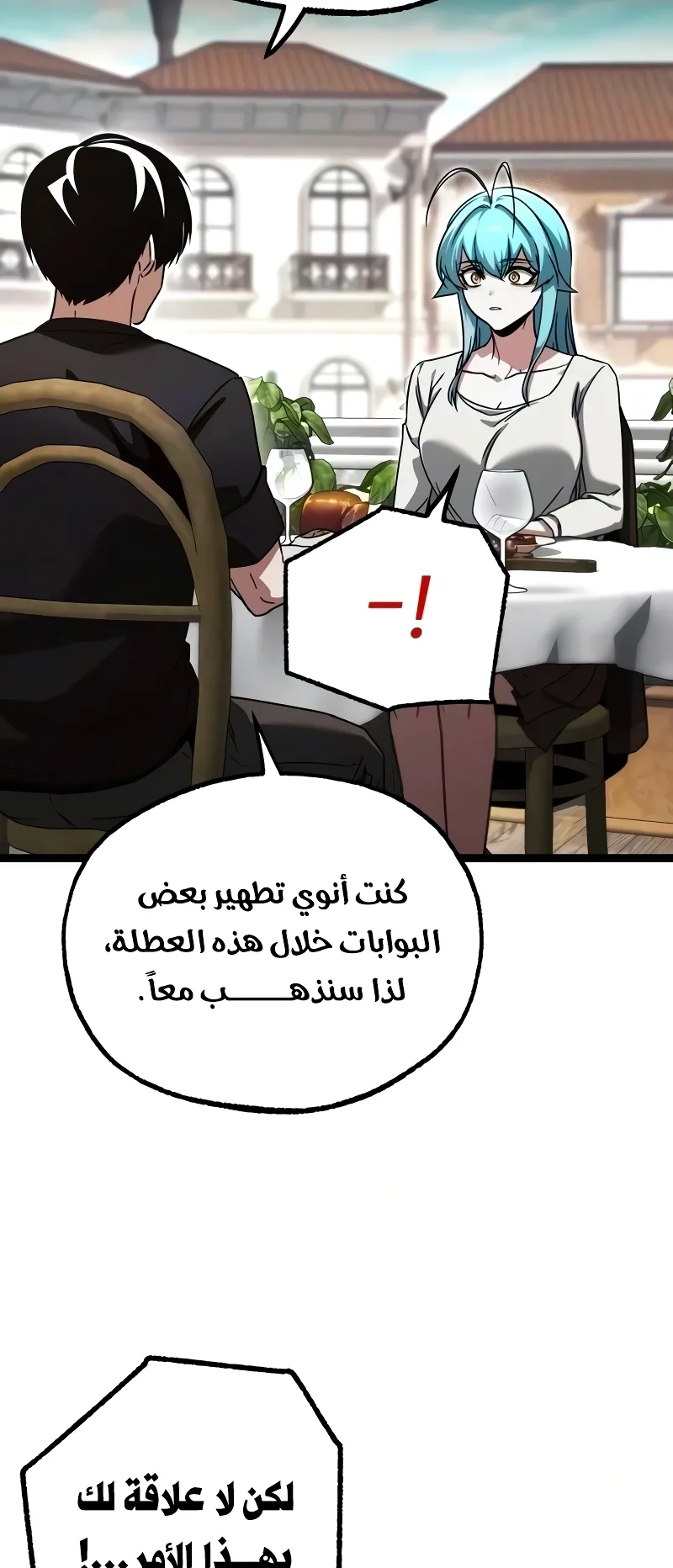 I Took Over the Academy With a Single Sashimi Knife الفصل 81 صفحة 56