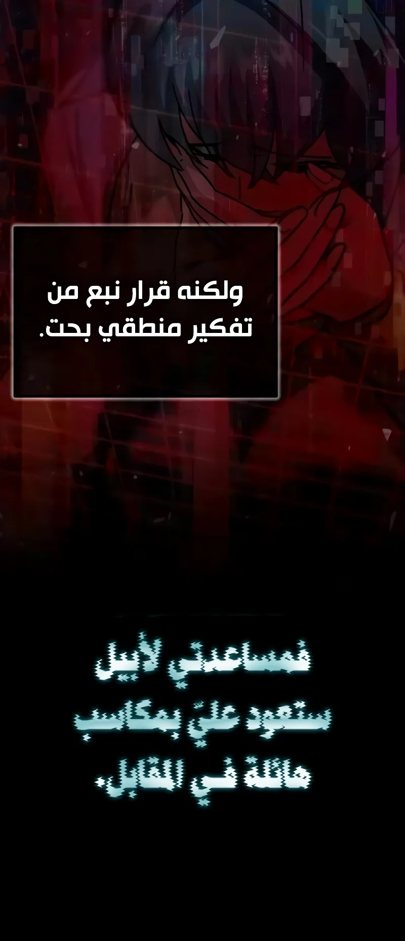 I Took Over the Academy With a Single Sashimi Knife الفصل 81 صفحة 61