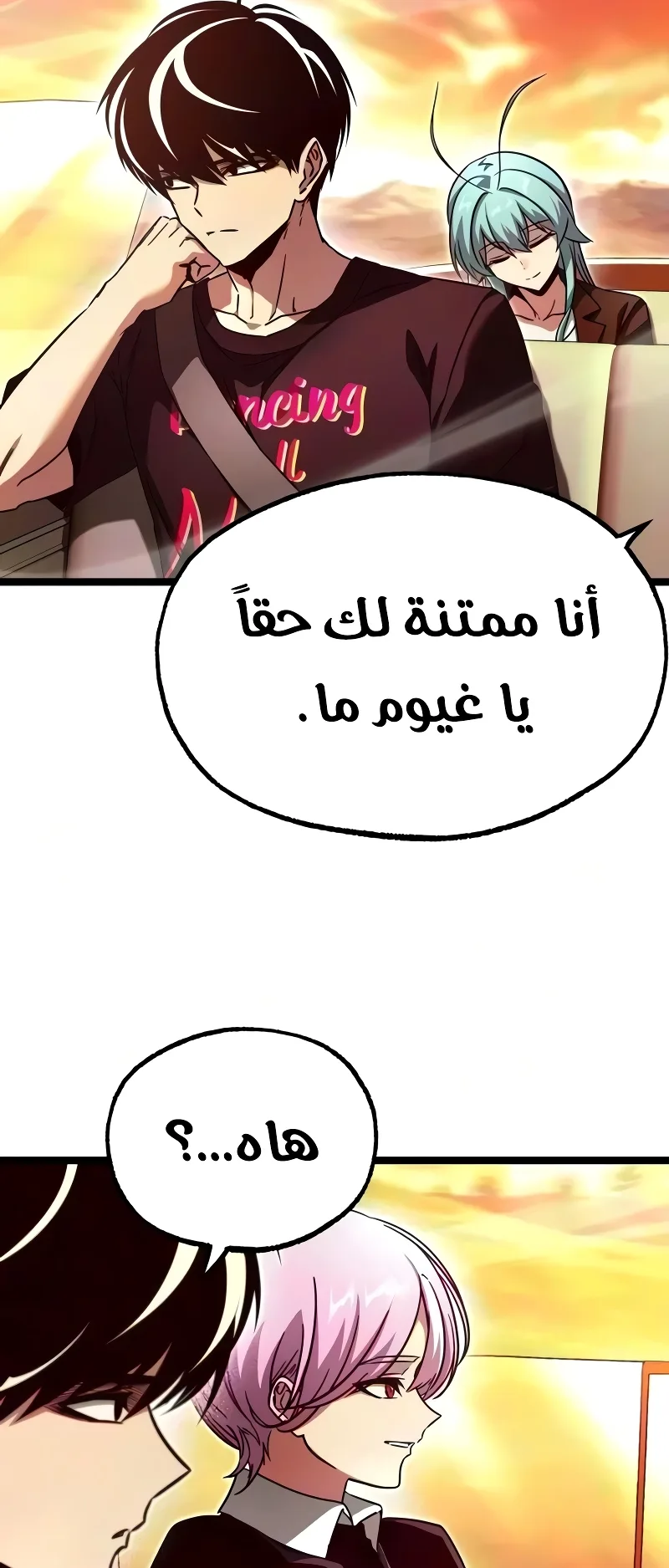 I Took Over the Academy With a Single Sashimi Knife الفصل 81 صفحة 71