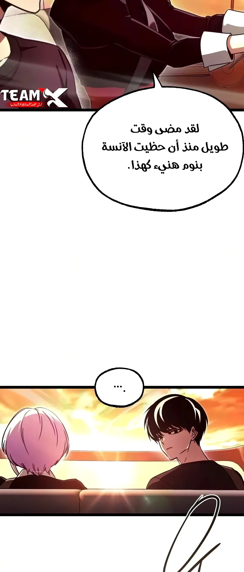 I Took Over the Academy With a Single Sashimi Knife الفصل 81 صفحة 72