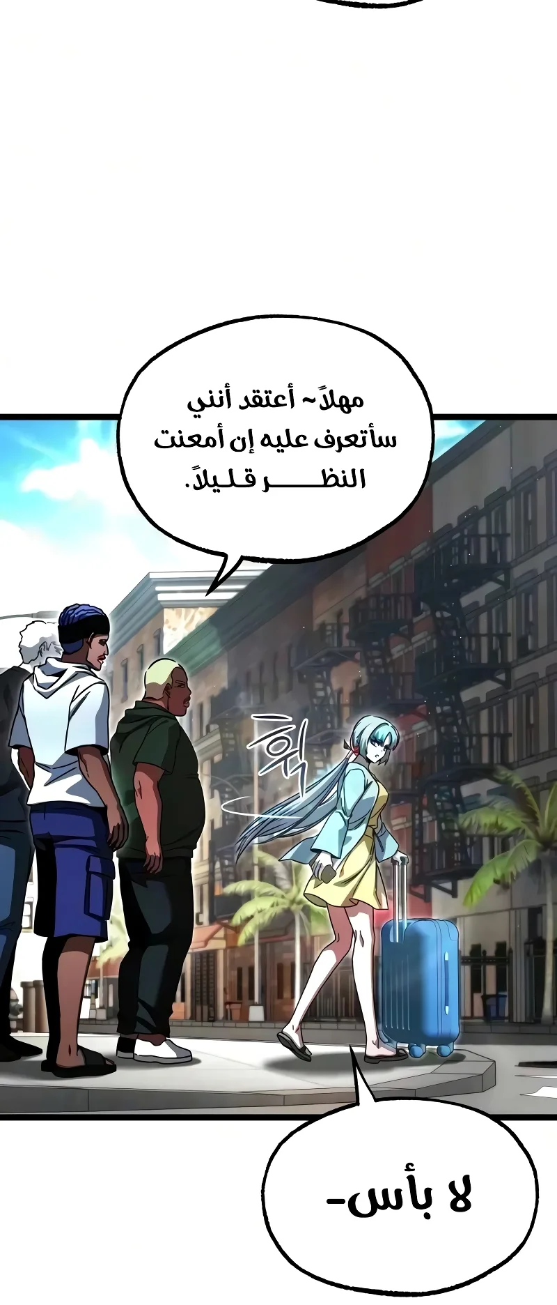 I Took Over the Academy With a Single Sashimi Knife الفصل 81 صفحة 84