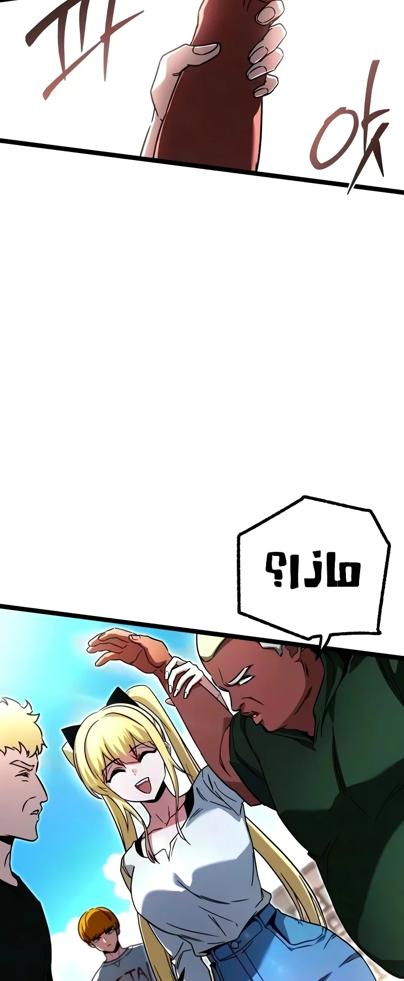 I Took Over the Academy With a Single Sashimi Knife الفصل 81 صفحة 87