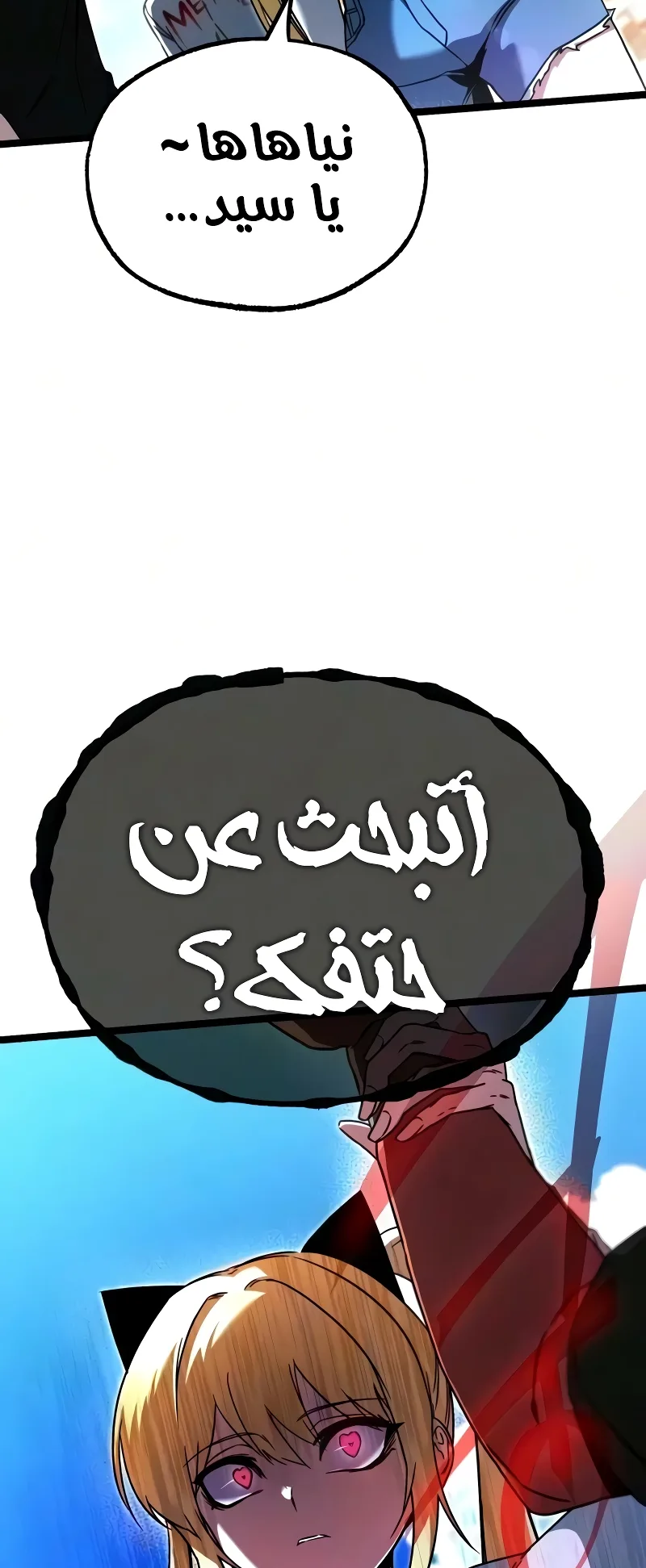 I Took Over the Academy With a Single Sashimi Knife الفصل 81 صفحة 88