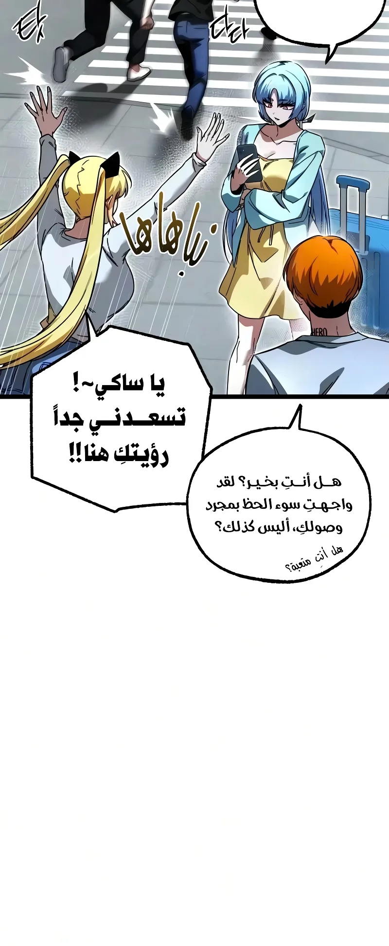 I Took Over the Academy With a Single Sashimi Knife الفصل 81 صفحة 90