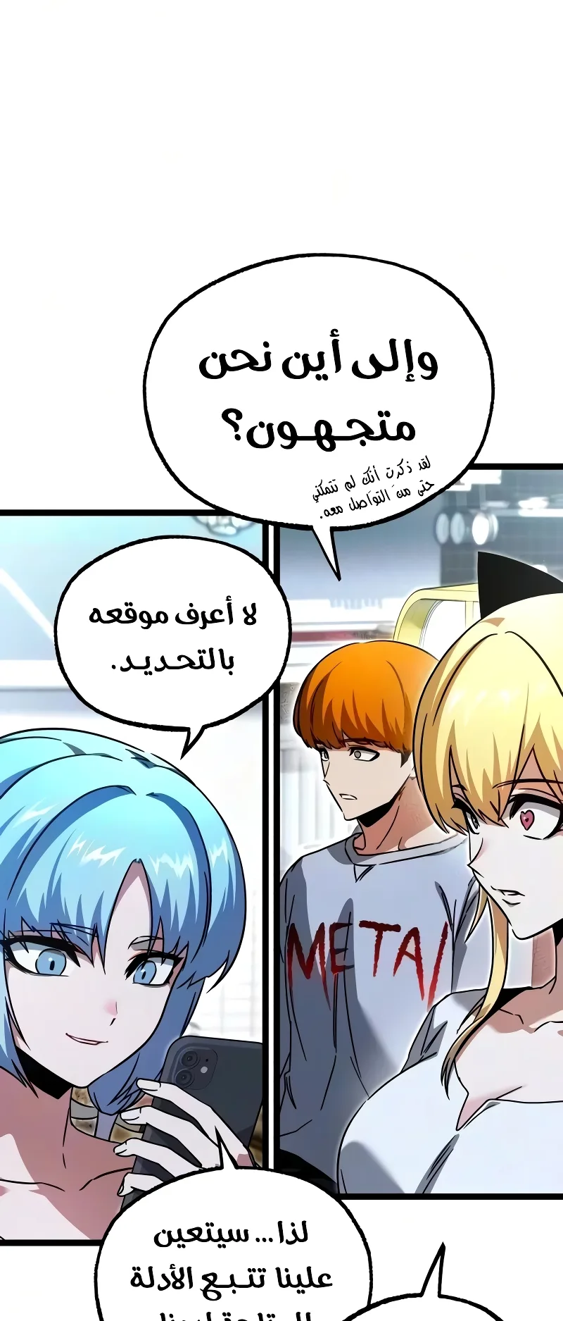 I Took Over the Academy With a Single Sashimi Knife الفصل 81 صفحة 94