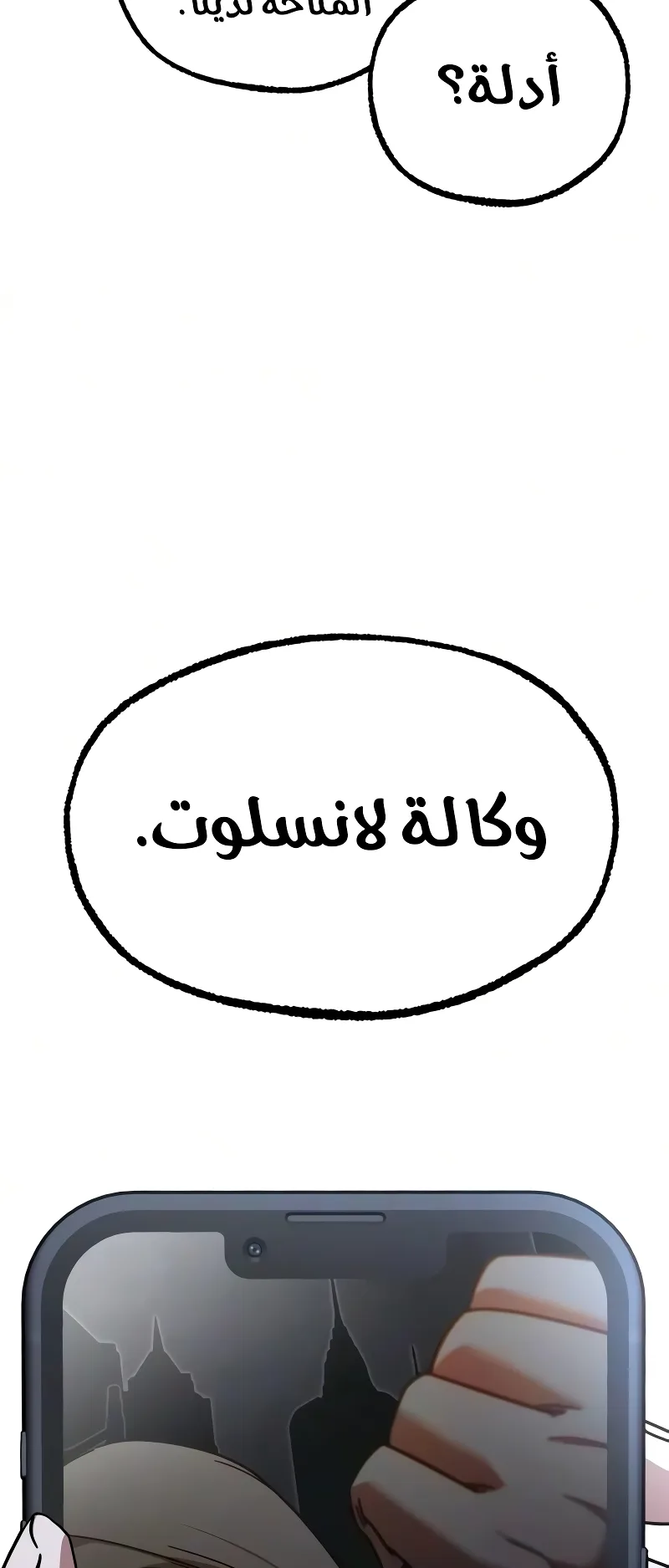 I Took Over the Academy With a Single Sashimi Knife الفصل 81 صفحة 95
