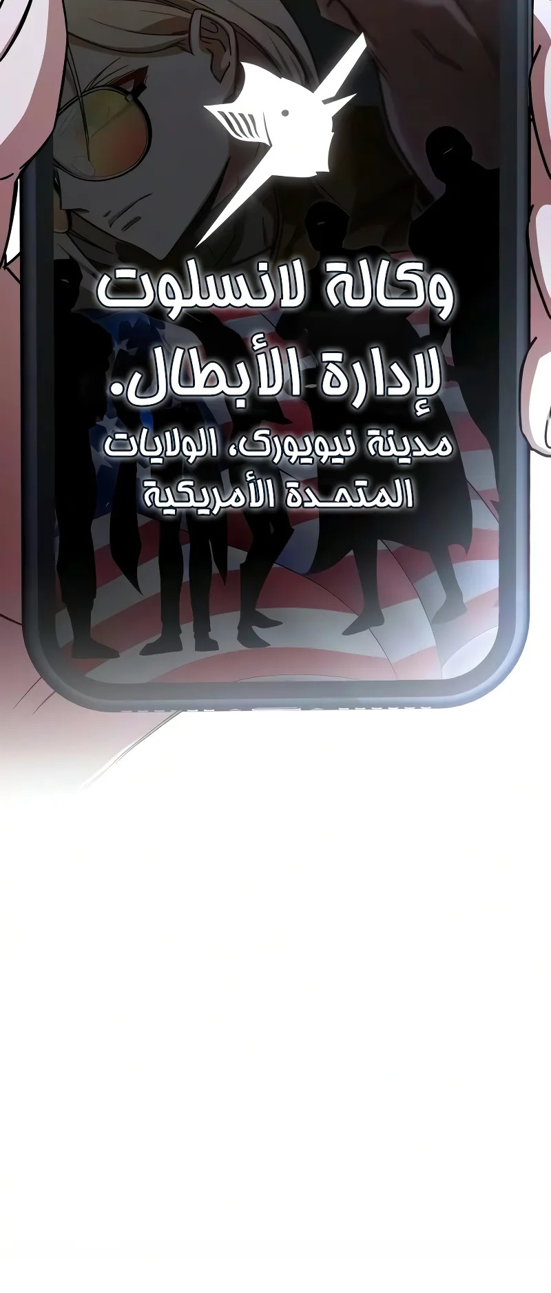 I Took Over the Academy With a Single Sashimi Knife الفصل 81 صفحة 96