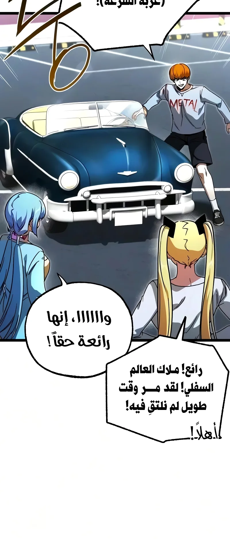 I Took Over the Academy With a Single Sashimi Knife الفصل 81 صفحة 98