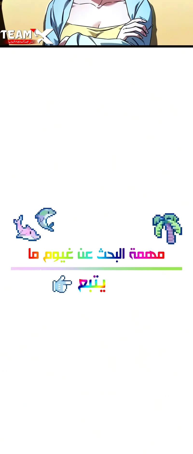 I Took Over the Academy With a Single Sashimi Knife الفصل 81 صفحة 100