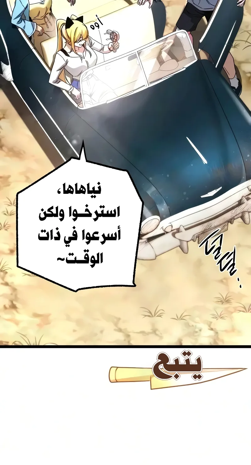 I Took Over the Academy With a Single Sashimi Knife الفصل 81 صفحة 103