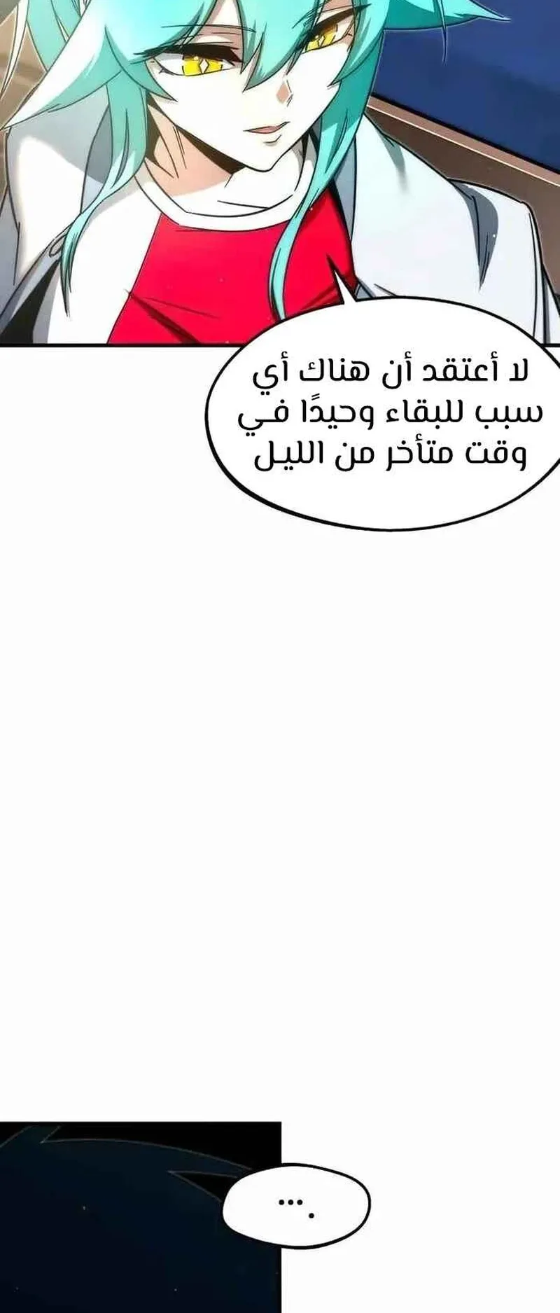 I Took Over the Academy With a Single Sashimi Knife الفصل 8 صفحة 10